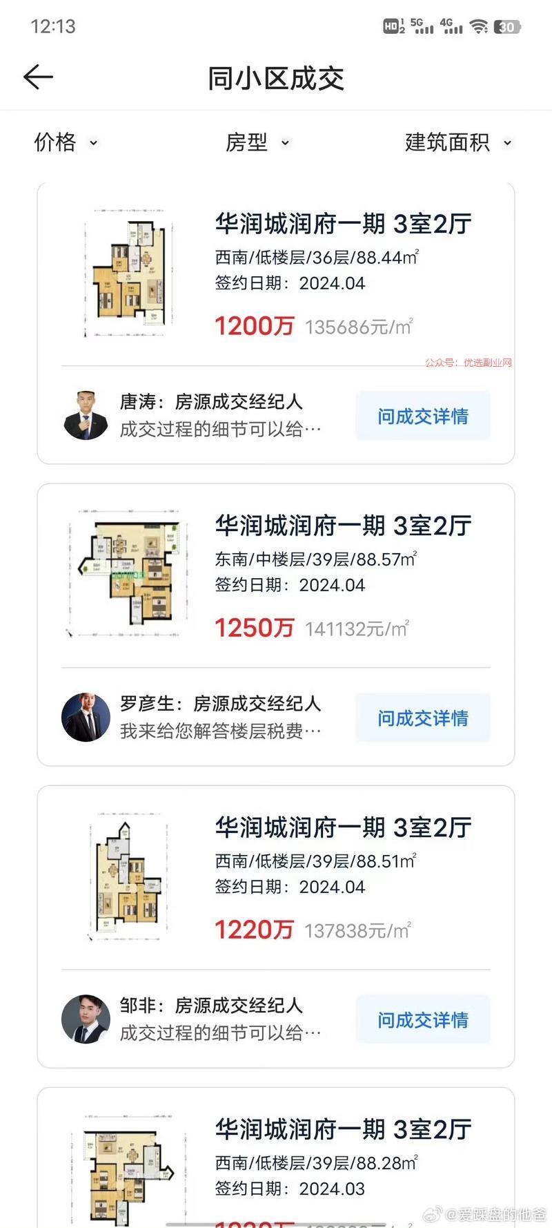 贝壳深圳可以正常显示成…#情报-搞钱情报论坛-网创交流-优选副业网